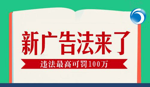 2019新廣告法，翻譯用錯禁用詞最高罰100萬！