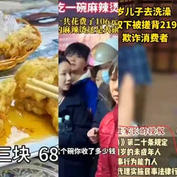 熱搜事件翻譯：68元鍋包肉，106元麻辣燙，219元搓背